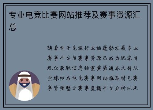 专业电竞比赛网站推荐及赛事资源汇总