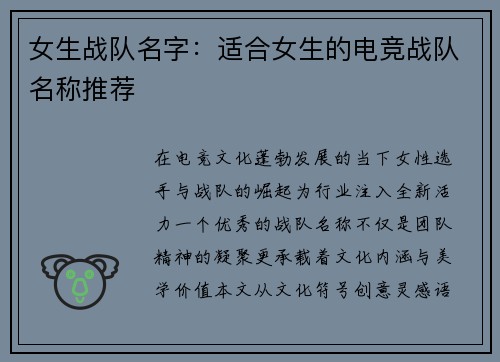 女生战队名字：适合女生的电竞战队名称推荐