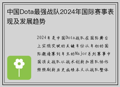 中国Dota最强战队2024年国际赛事表现及发展趋势
